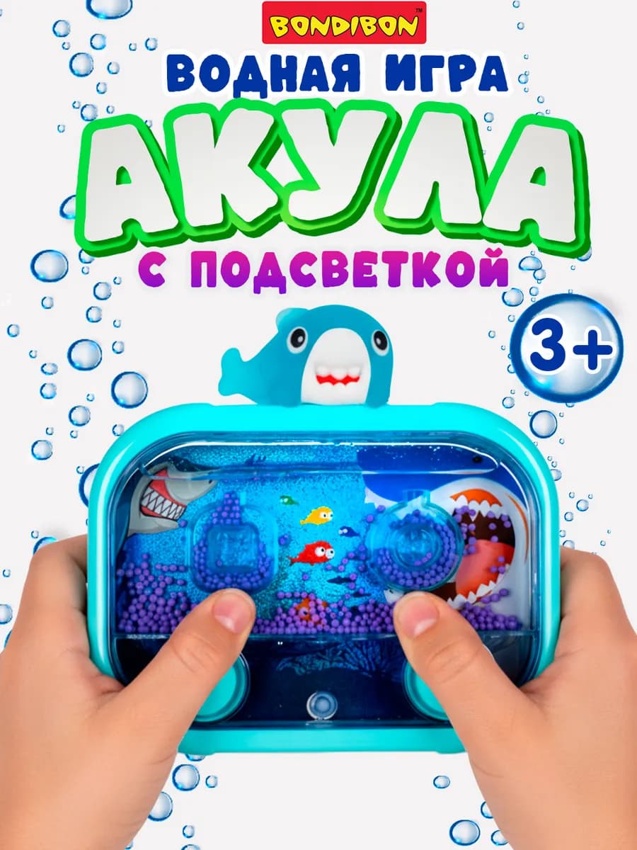 Водный игра Акула кольцеброс антистресс