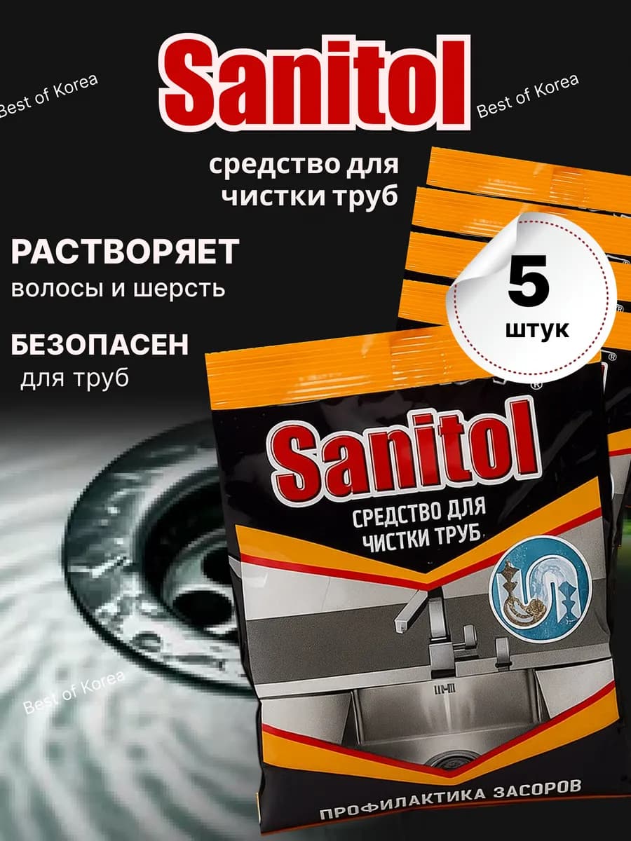Средство для чистки труб
