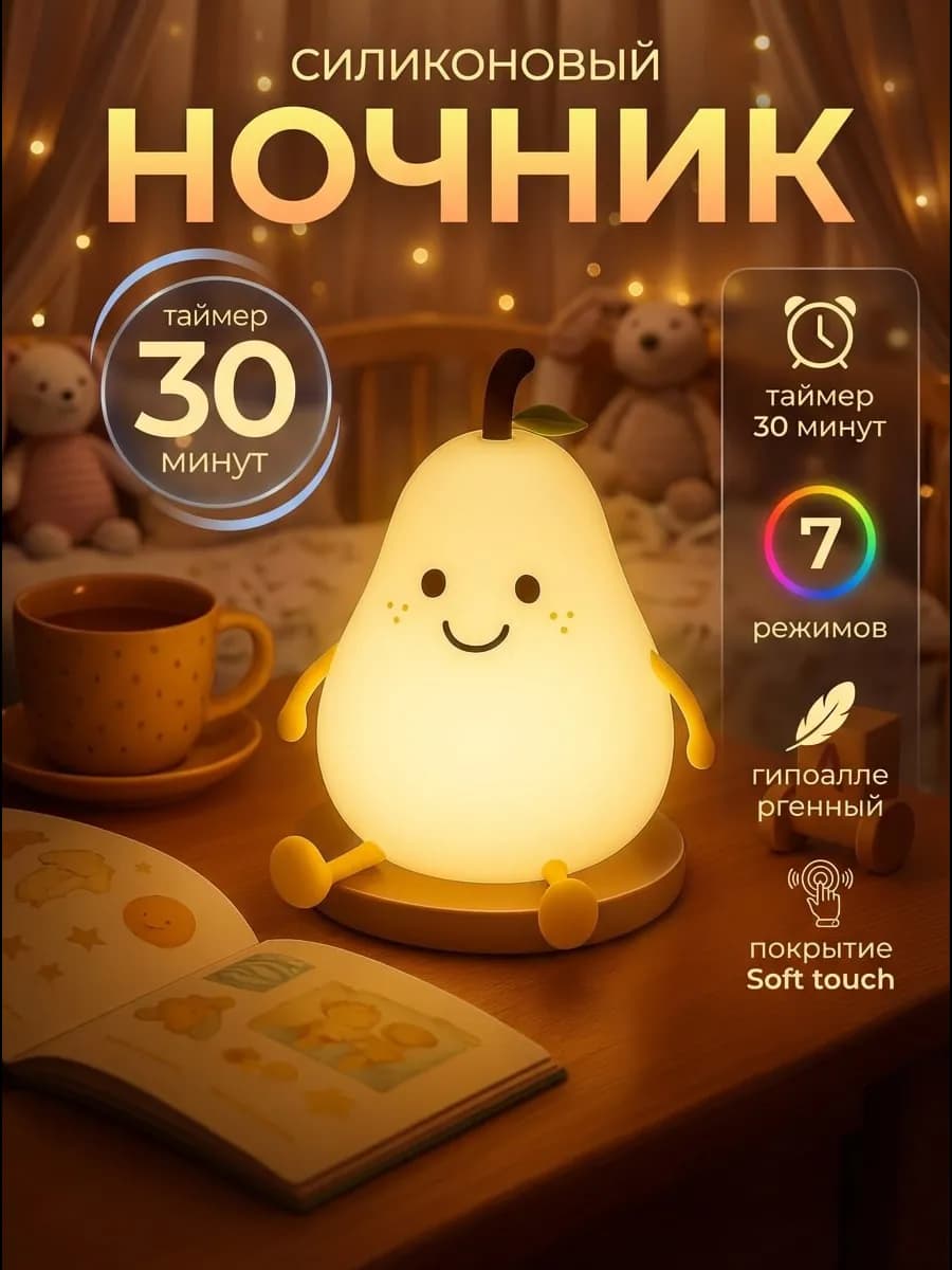 Ночник детский прикроватный