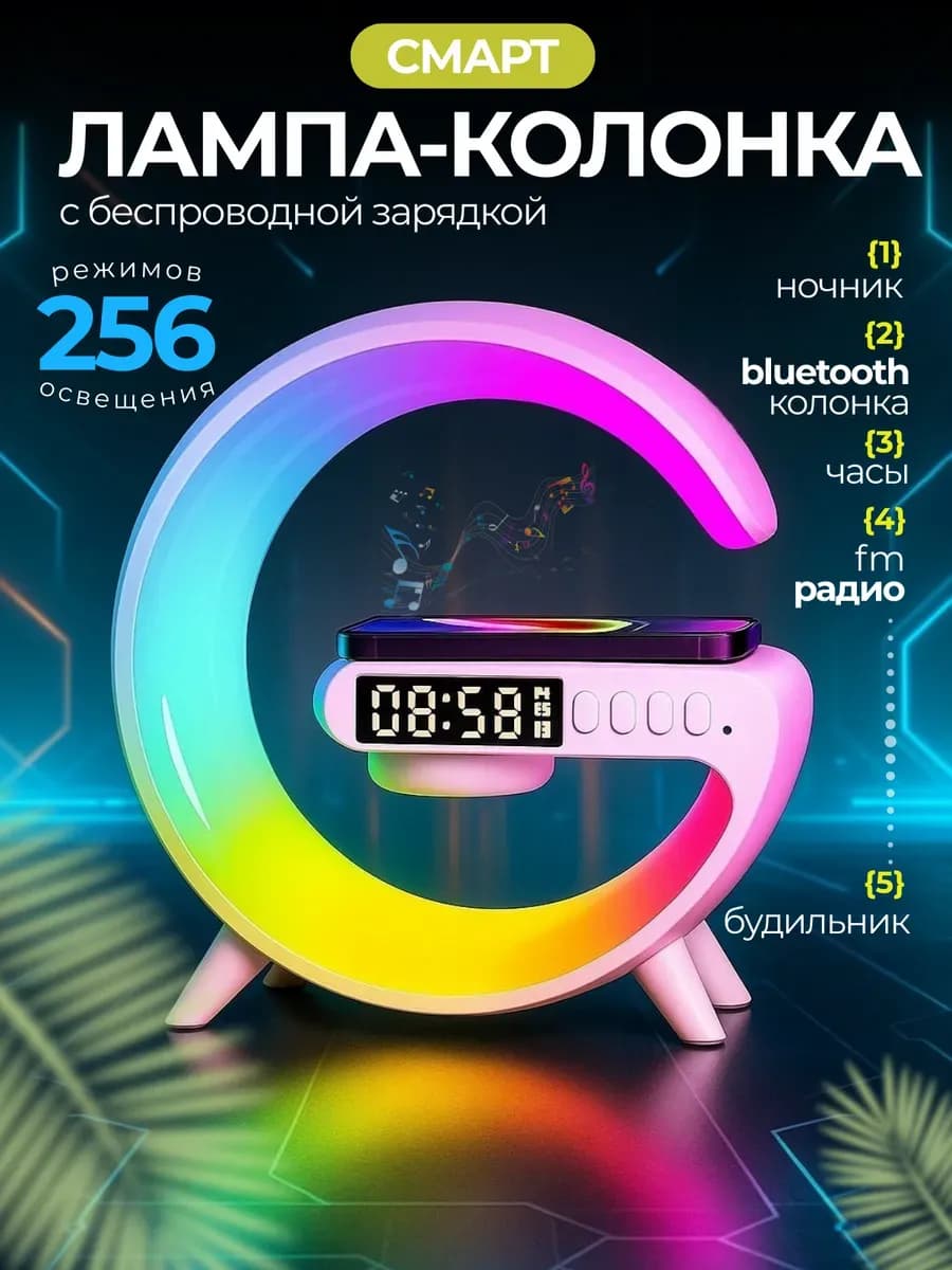 Смарт лампа-колонка с часами будильником и зарядкой