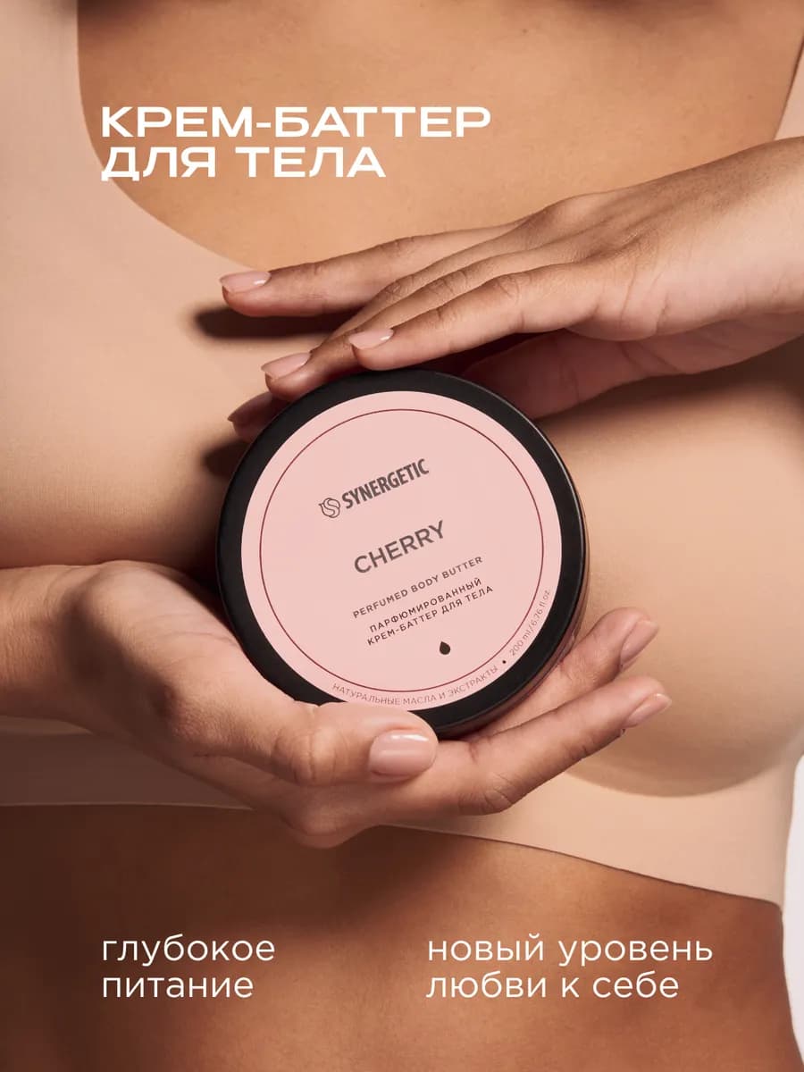 Крем-баттер для тела, вишня, 200 мл