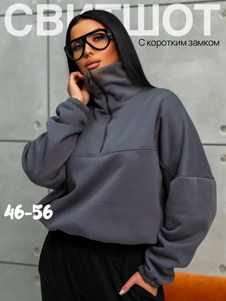 Свитшот оверсайз с воротником на молнии