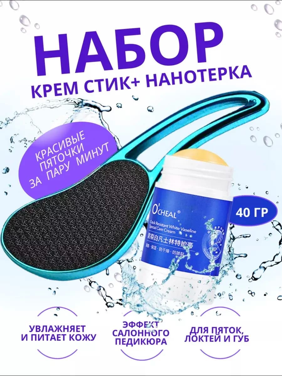 Нано терка для ног из закаленного стекла