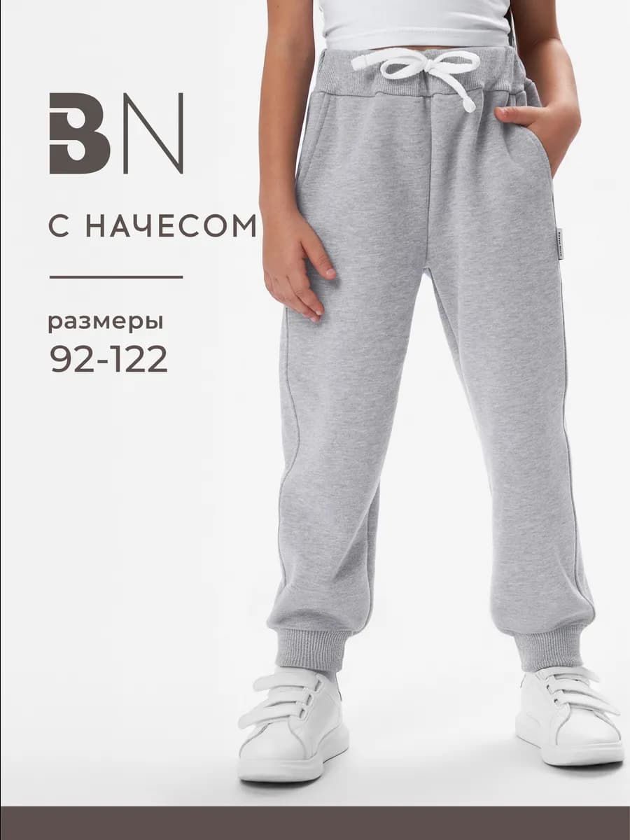 Брюки для мальчика для девочки спортивные с начесом