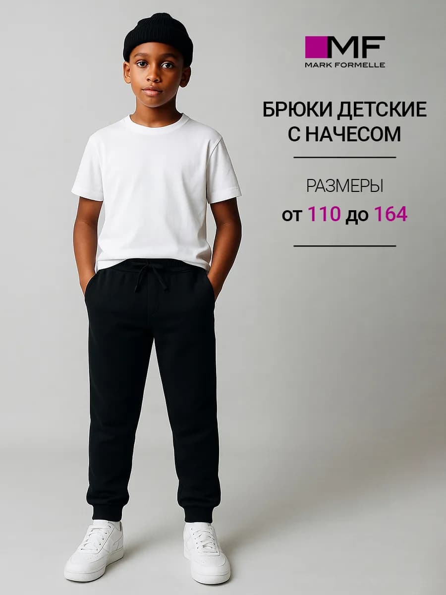 Брюки спортивные джоггеры с начесом
