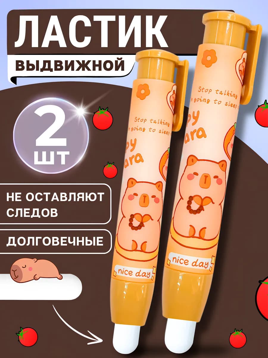 Ластик школьный выдвижной стерка набор