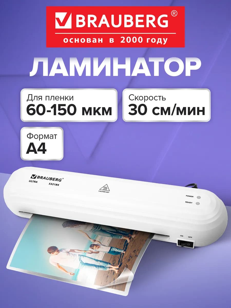 Ламинатор бумаги для офиса и дома A4 60-150 мкм 30 см мин