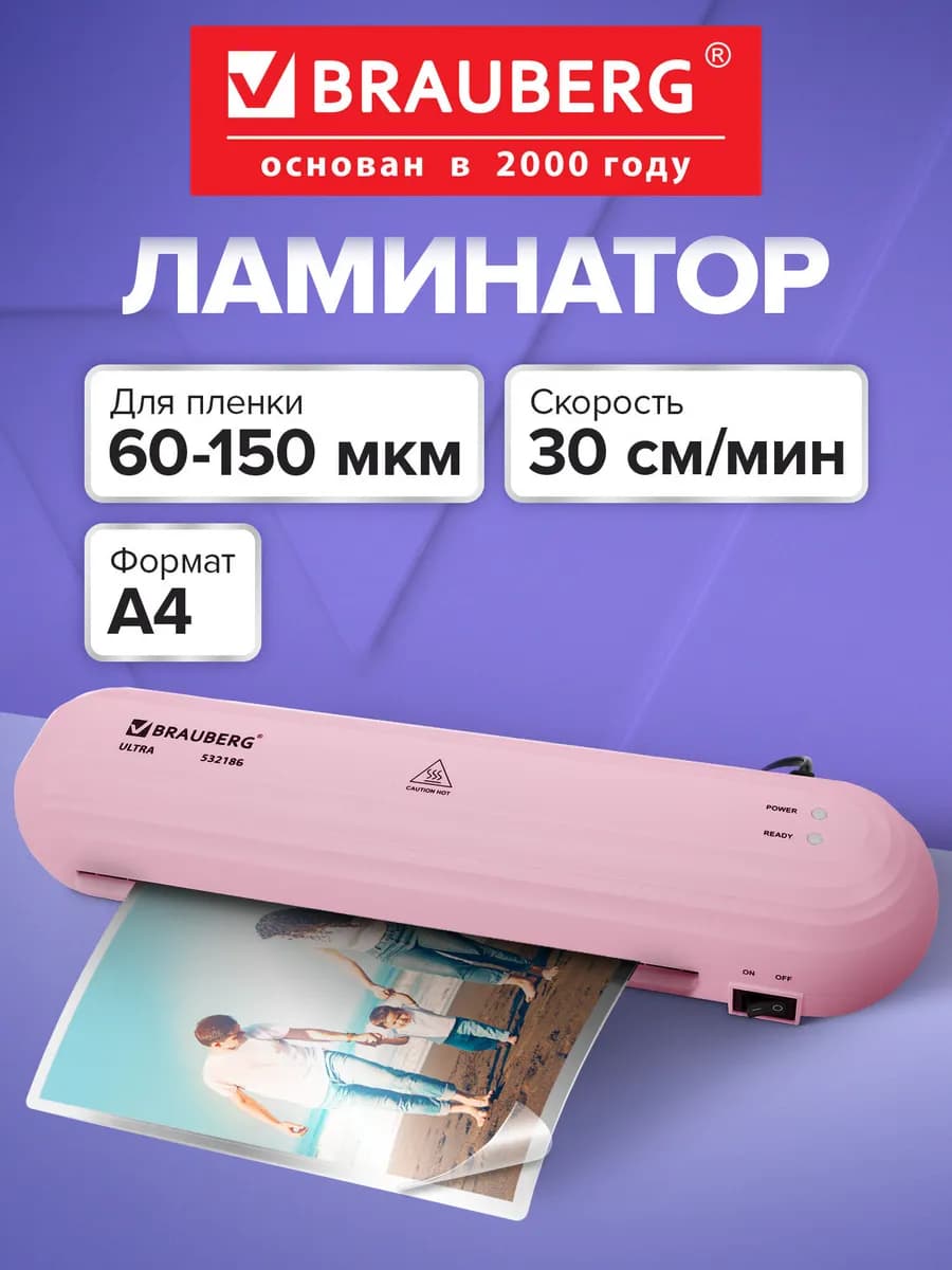 Ламинатор бумаги для офиса и дома A4 60-150 мкм 30 см мин
