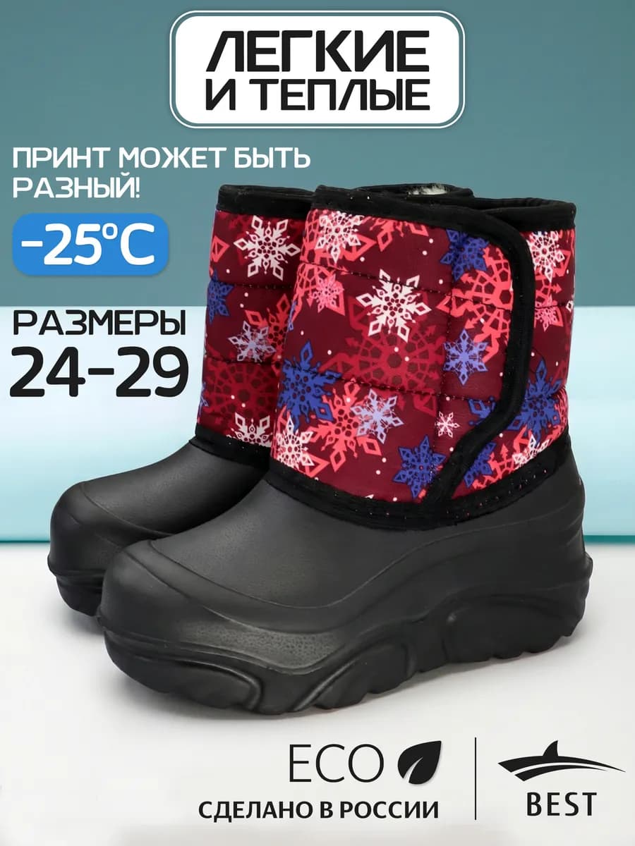 Сапоги детские зимние