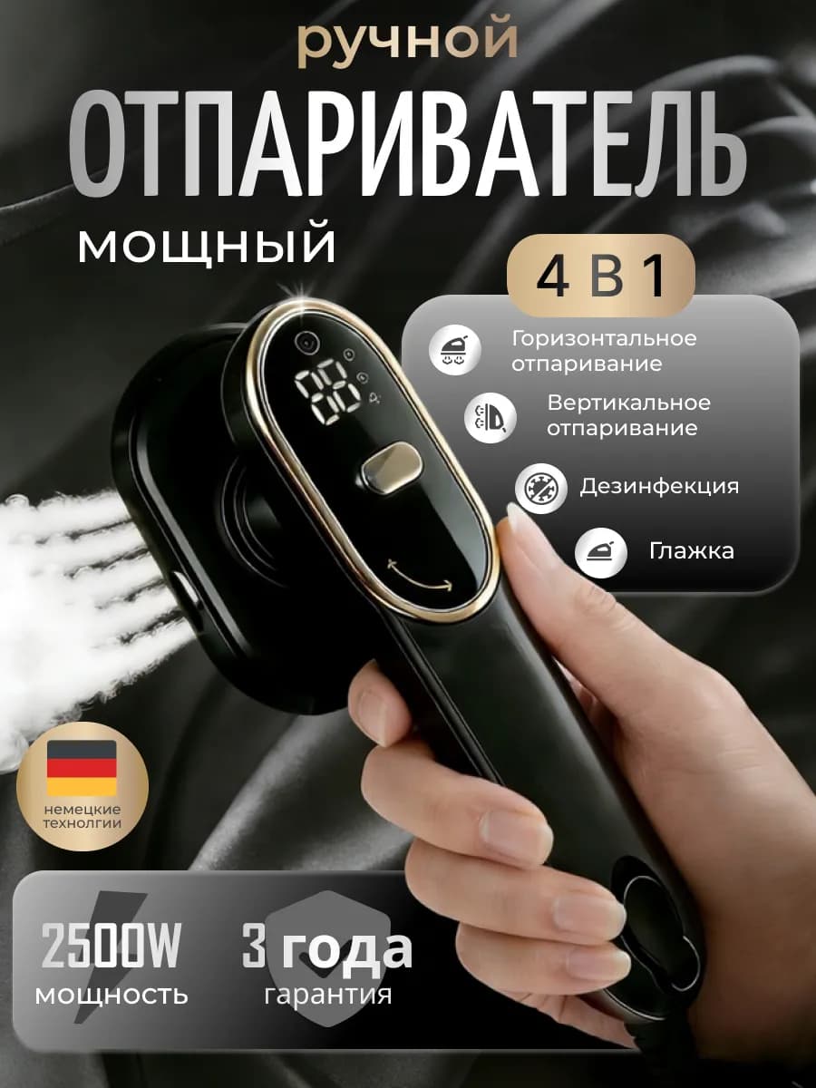 Отпариватель ручной для одежды мощный