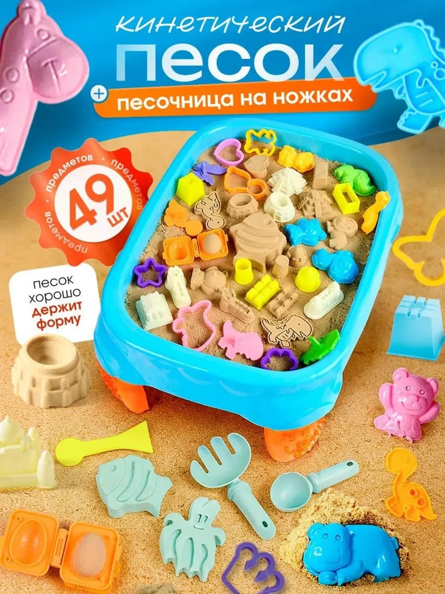 Кинетический песок с песочницей