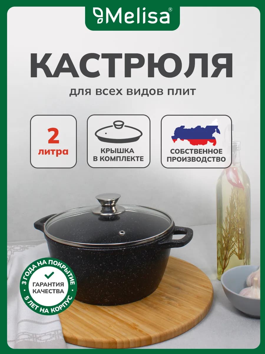 Кастрюля 2 л для индукционной плиты