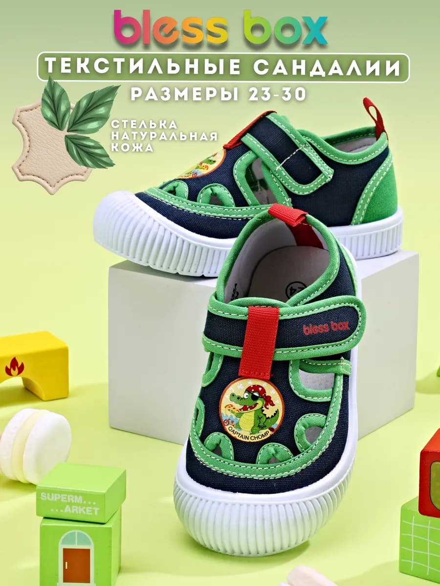 Сандалии детские в садик