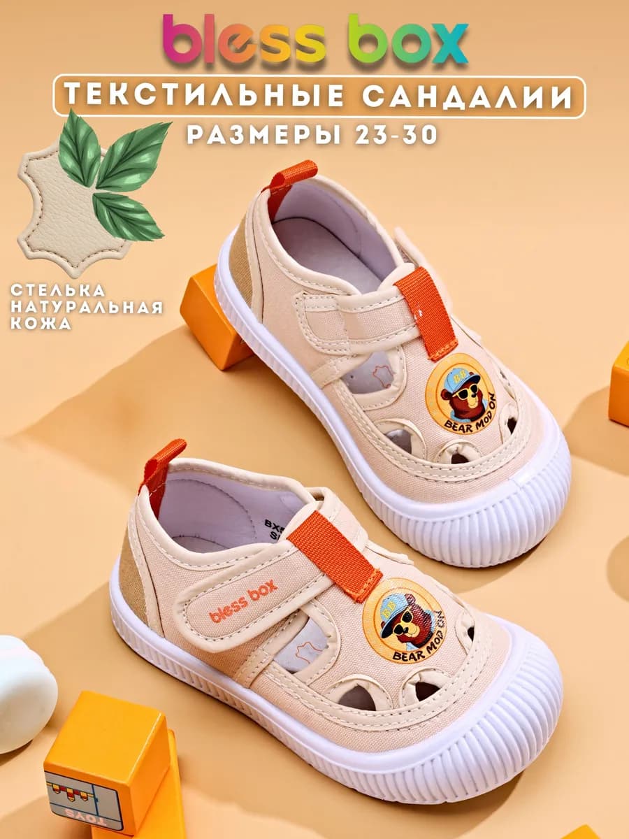 Сандалии детские в садик