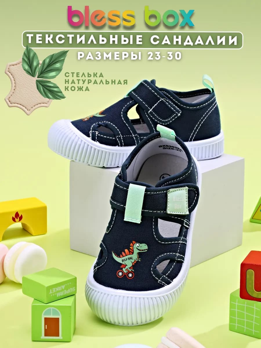 Сандалии детские