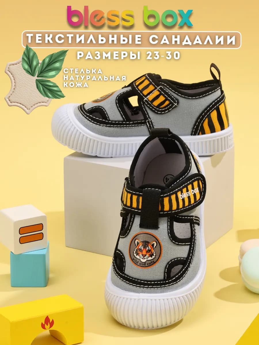 Сандалии детские в садик