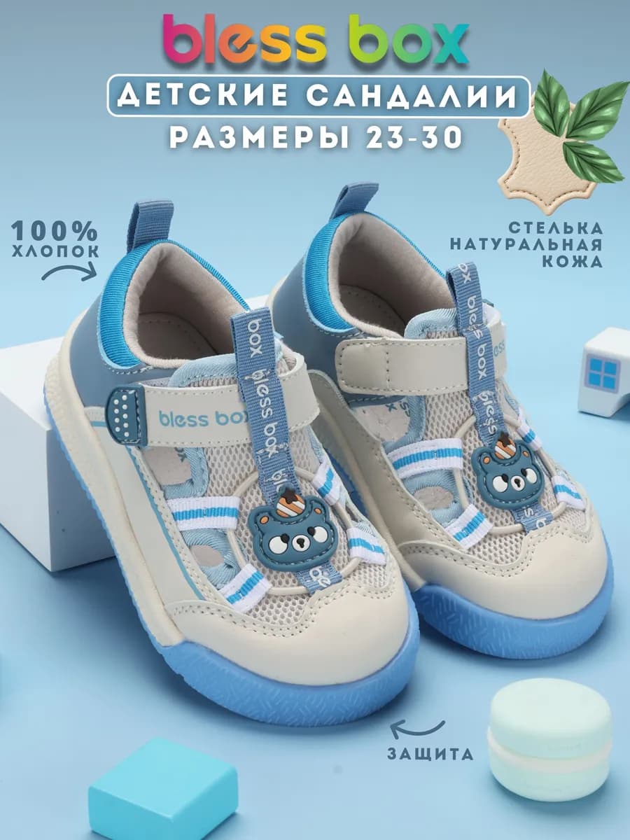 Сандалии детские летние на липучке