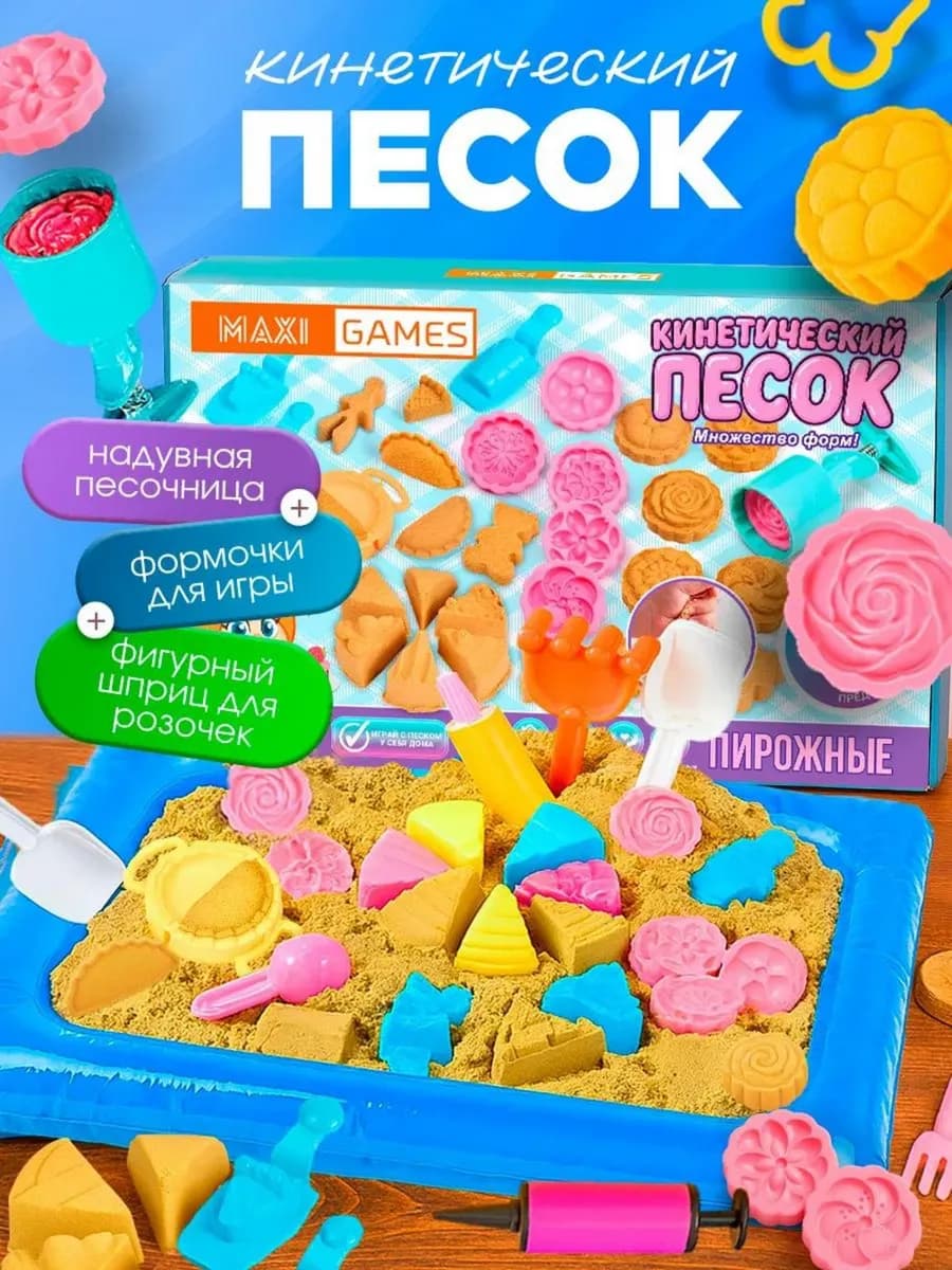 Кинетический песок с песочницей