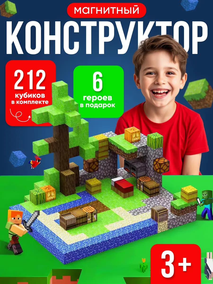 Магнитный конструктор майнкрафт 212 блоков