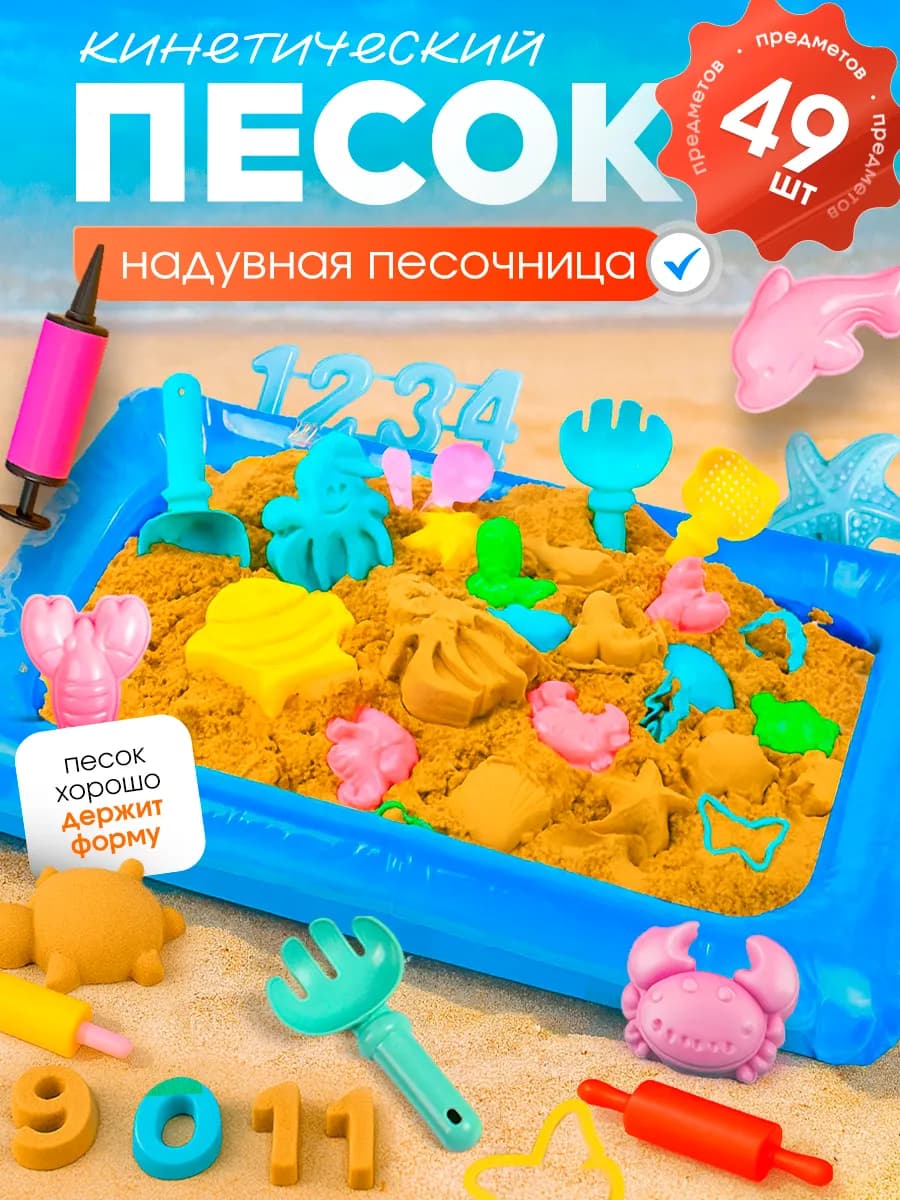 Кинетический песок с песочницей - фото 1