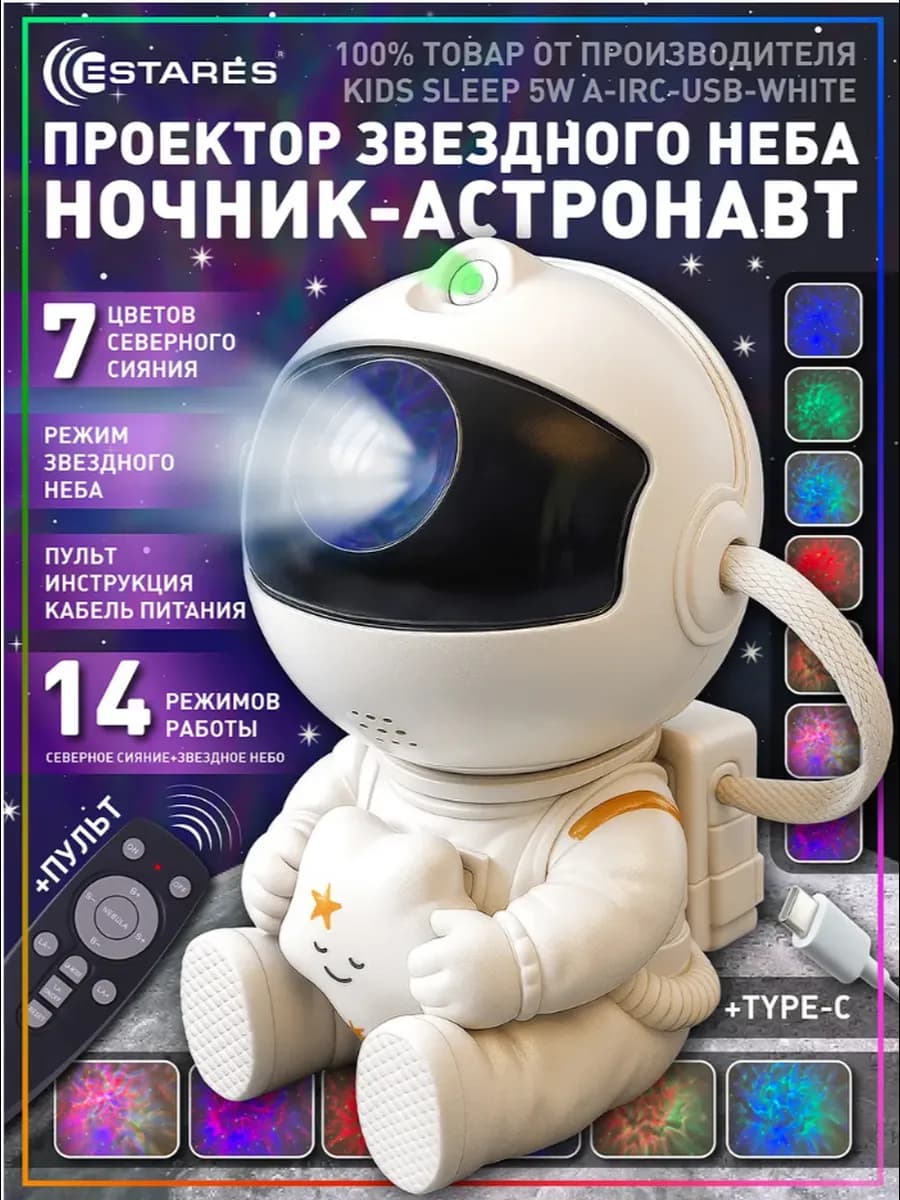 Ночник космонавт