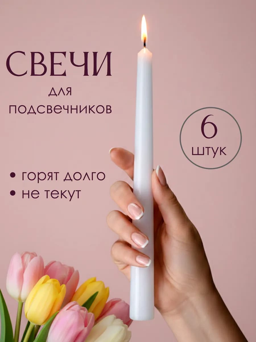 Свечи интерьерные восковые античные длинные для подсвечника - фото 1