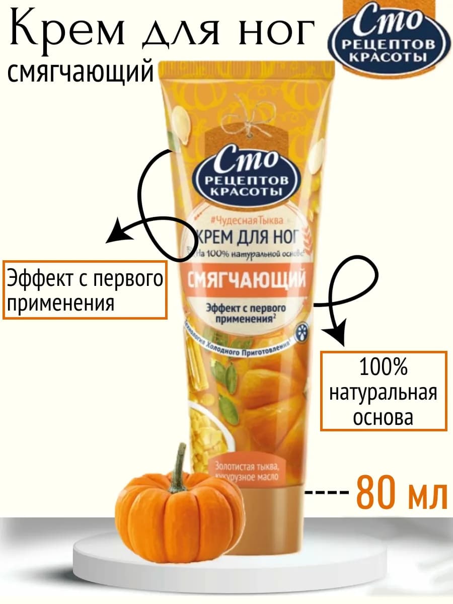 Крем для ног смягчающий 80 мл
