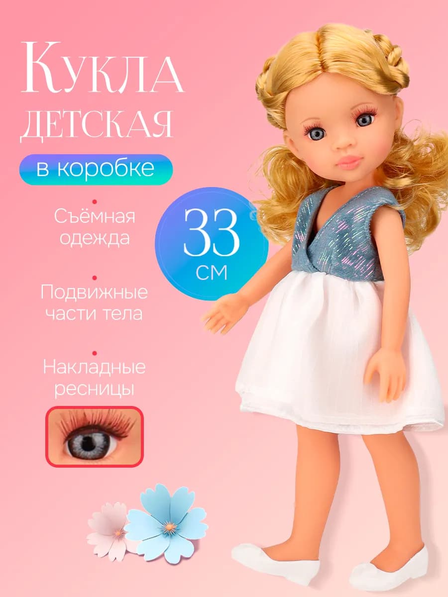 Кукла для девочки