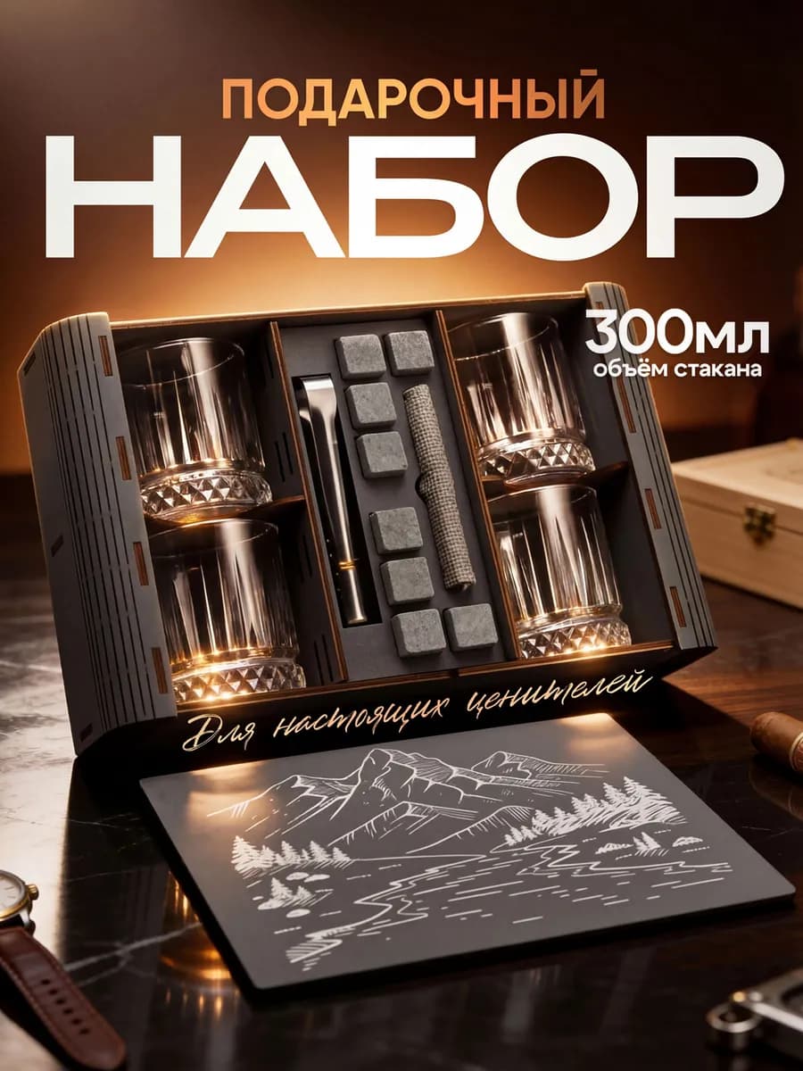 Подарочный набор из 4 бокалов для виски с надписью