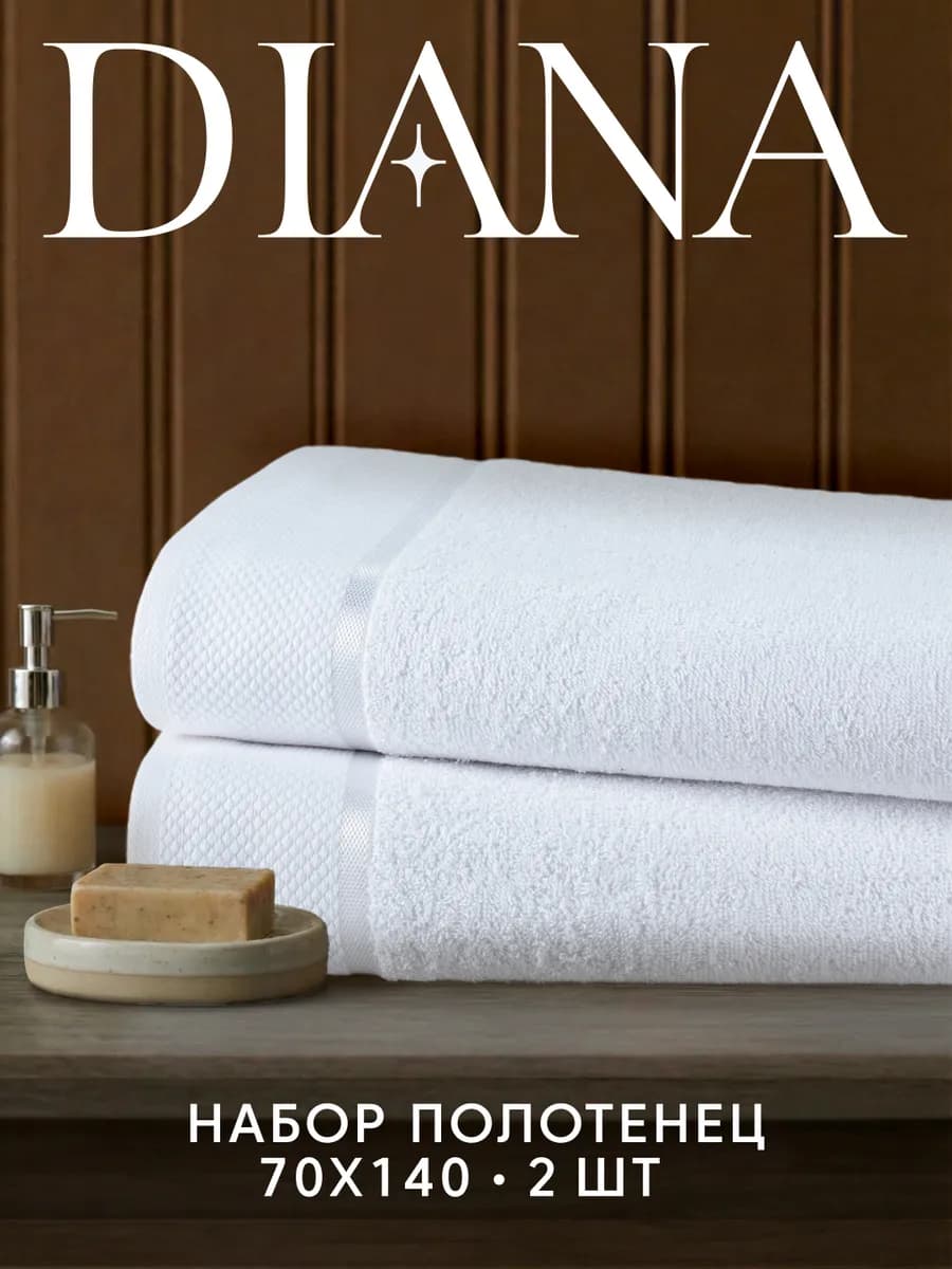 Полотенца банные махровые 70х140 - 2 шт