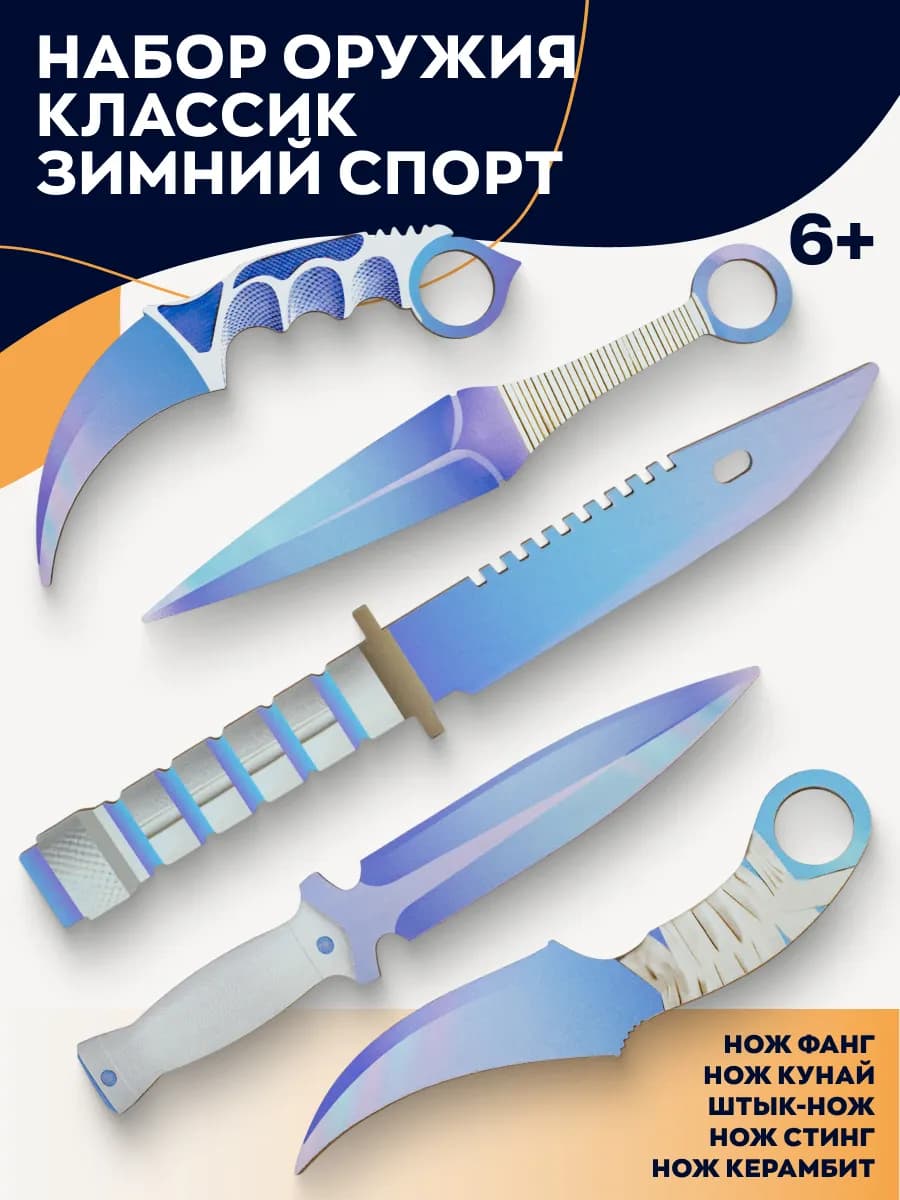 Деревянные ножи набор Winter Sport