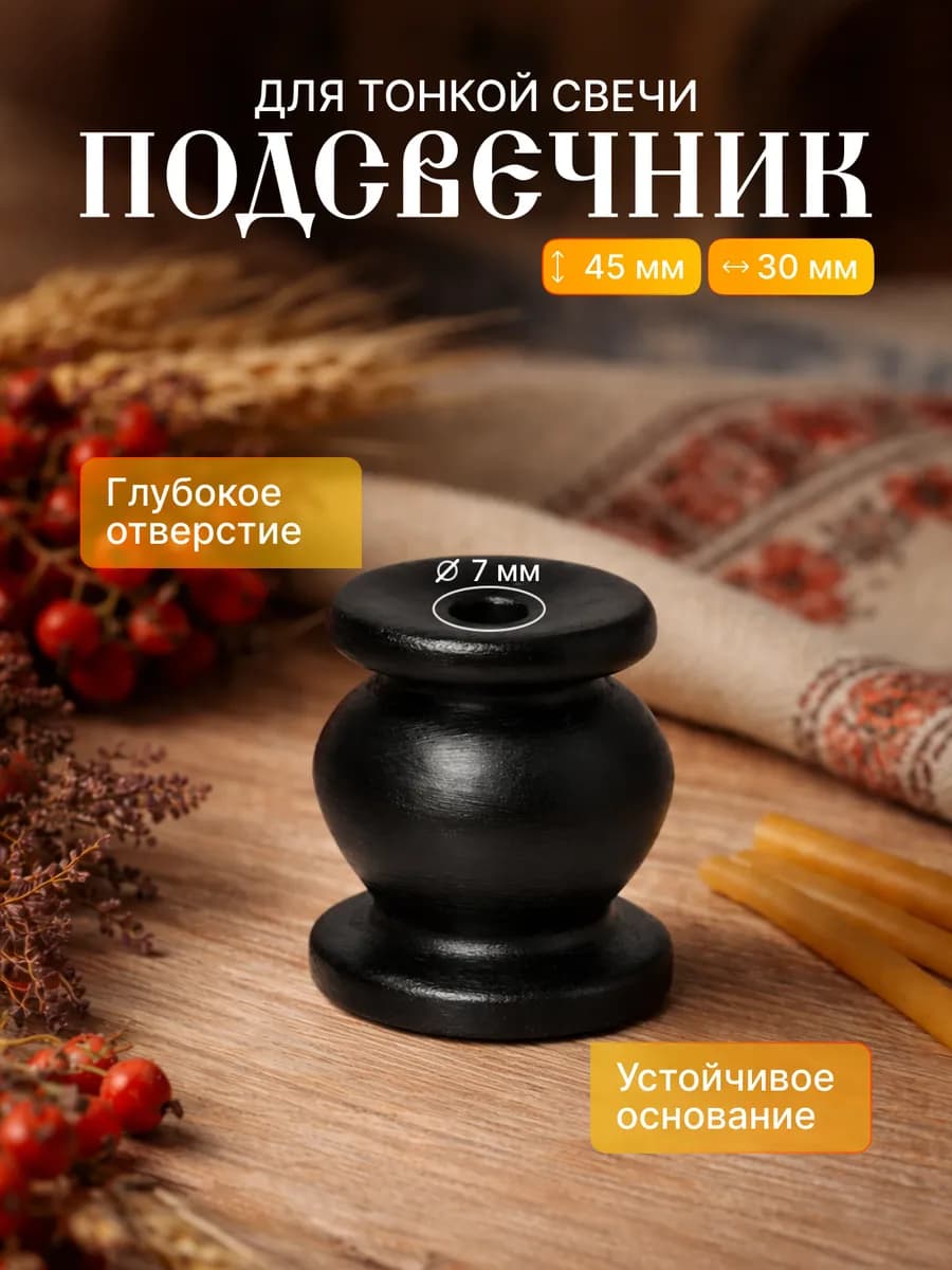 Подсвечник для тонкой церковной свечи гипсовый, d = 7 мм