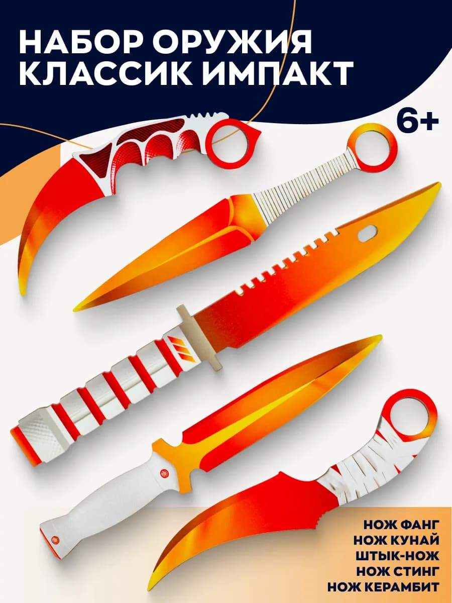 Деревянные ножи набор Impact