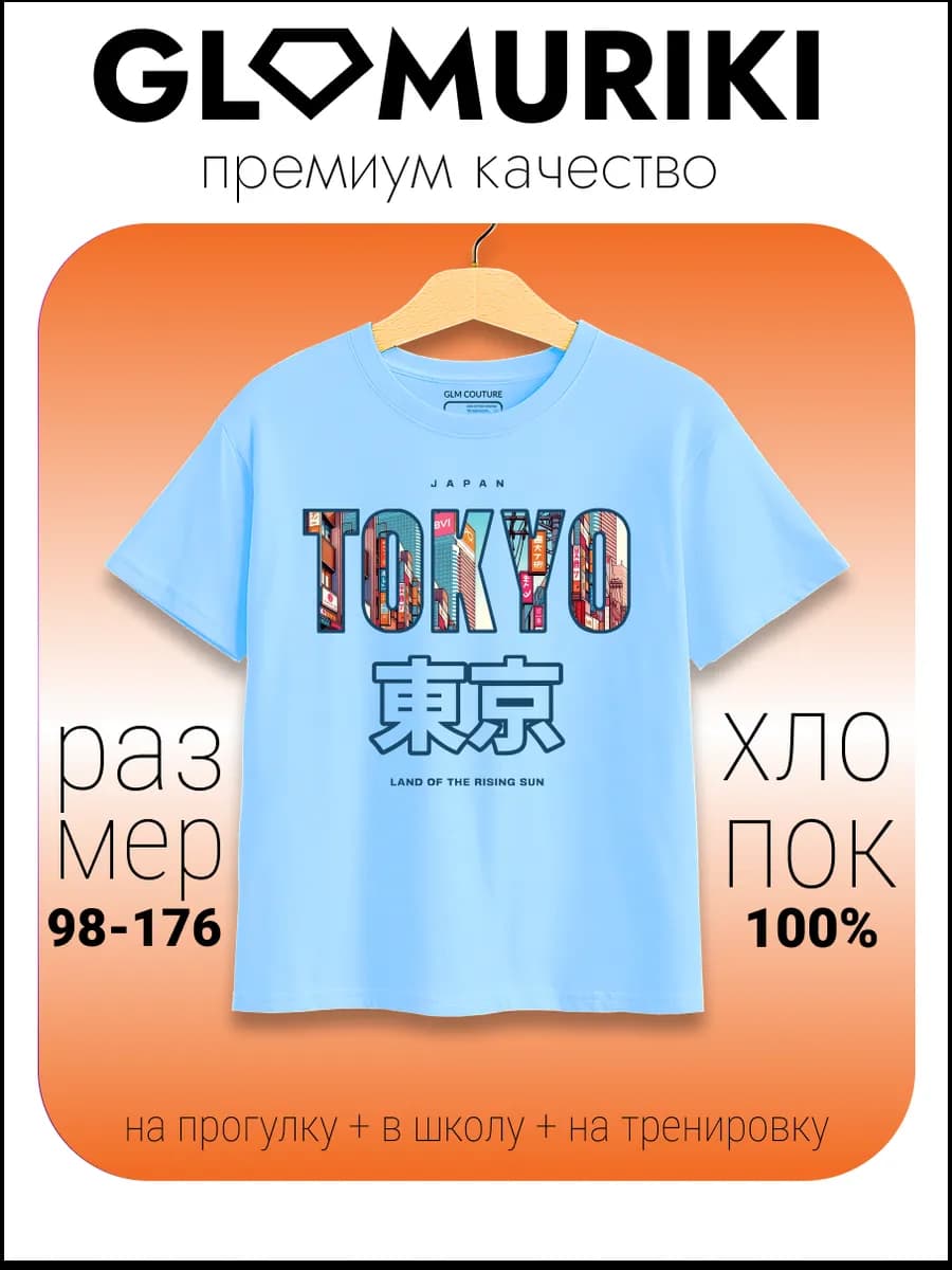 Футболка голубая с принтом "Токио"