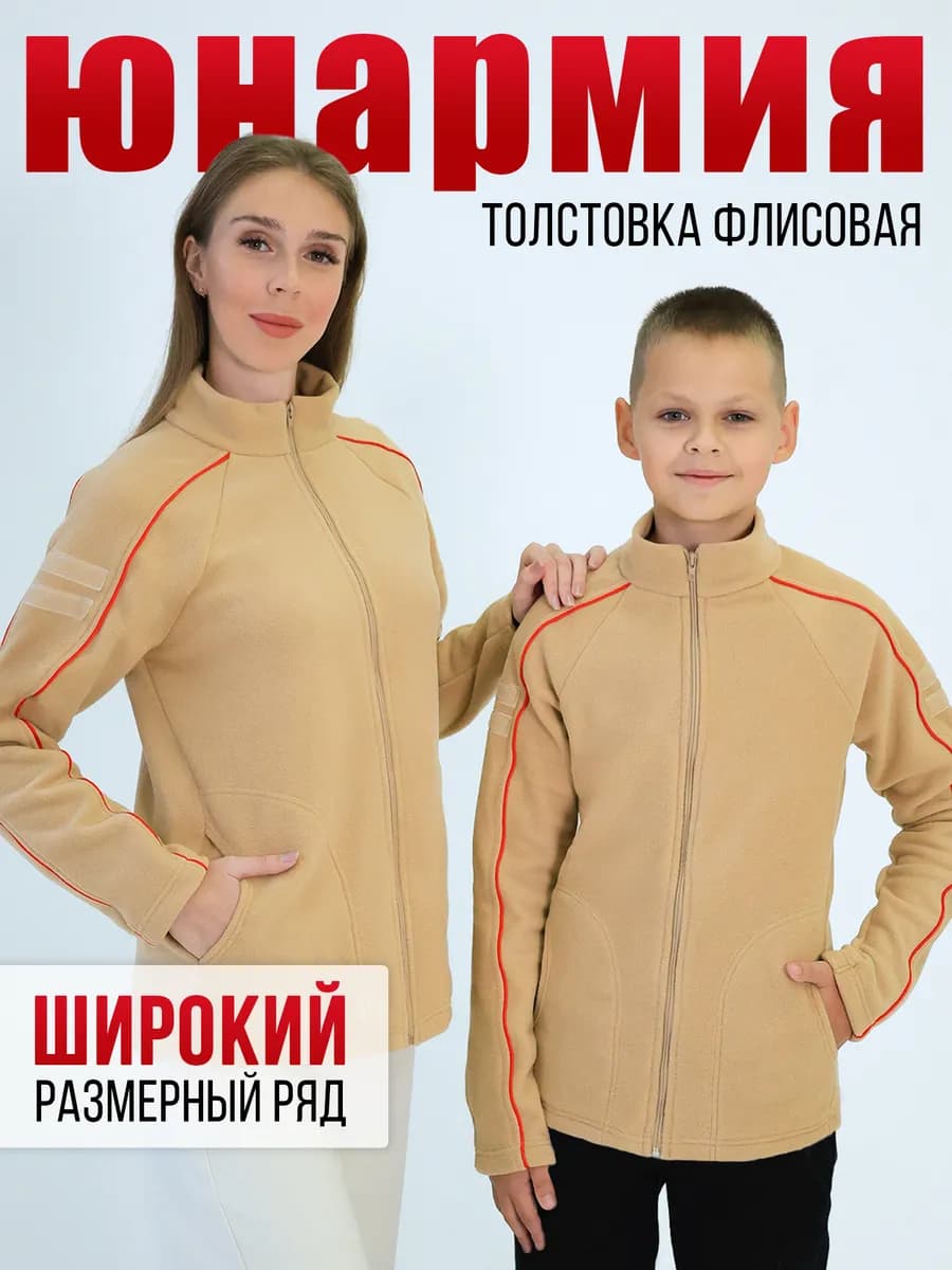 Толстовка флисовая юнармия на молнии