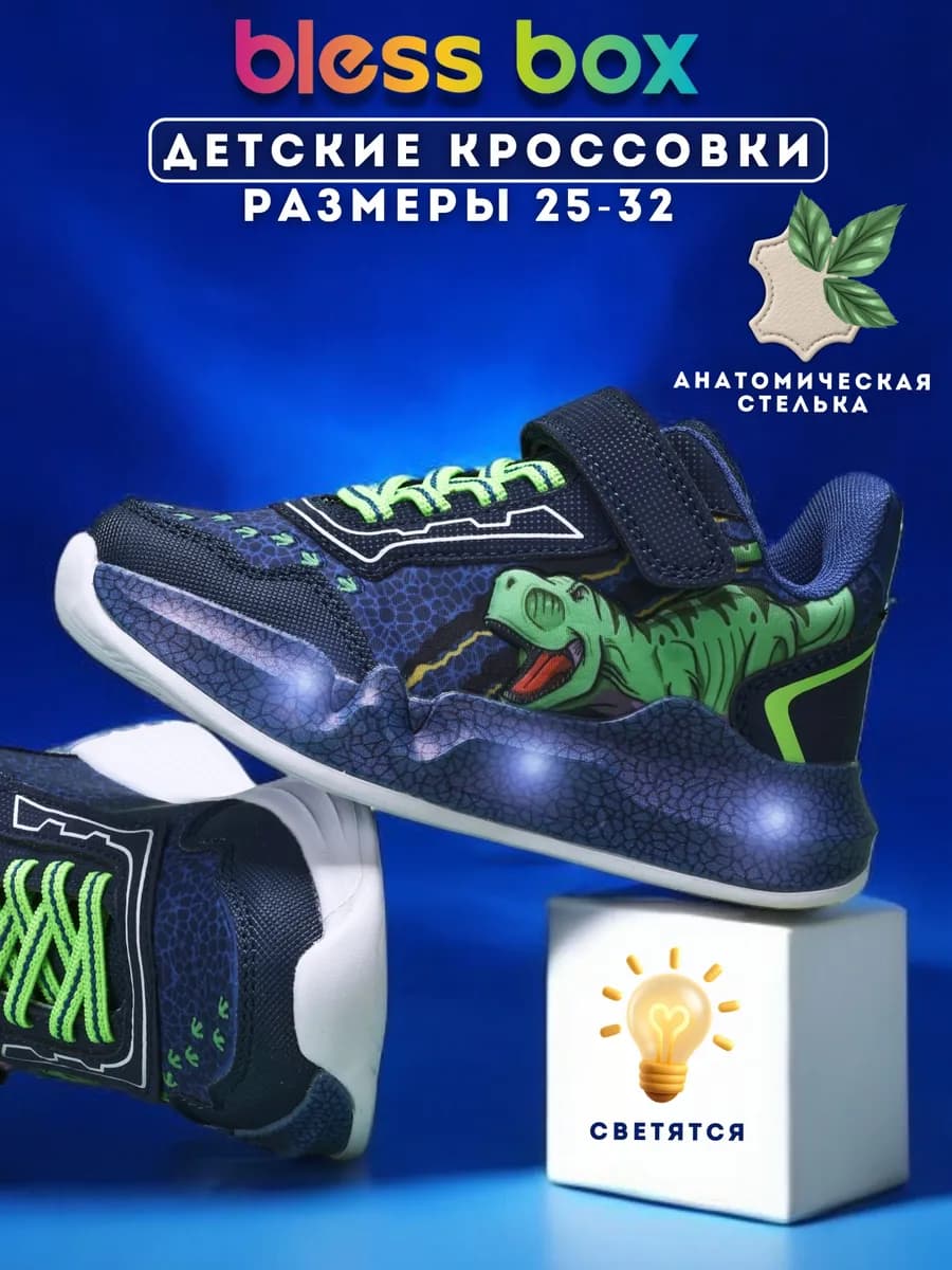 Кроссовки светящиеся демисезонные детские