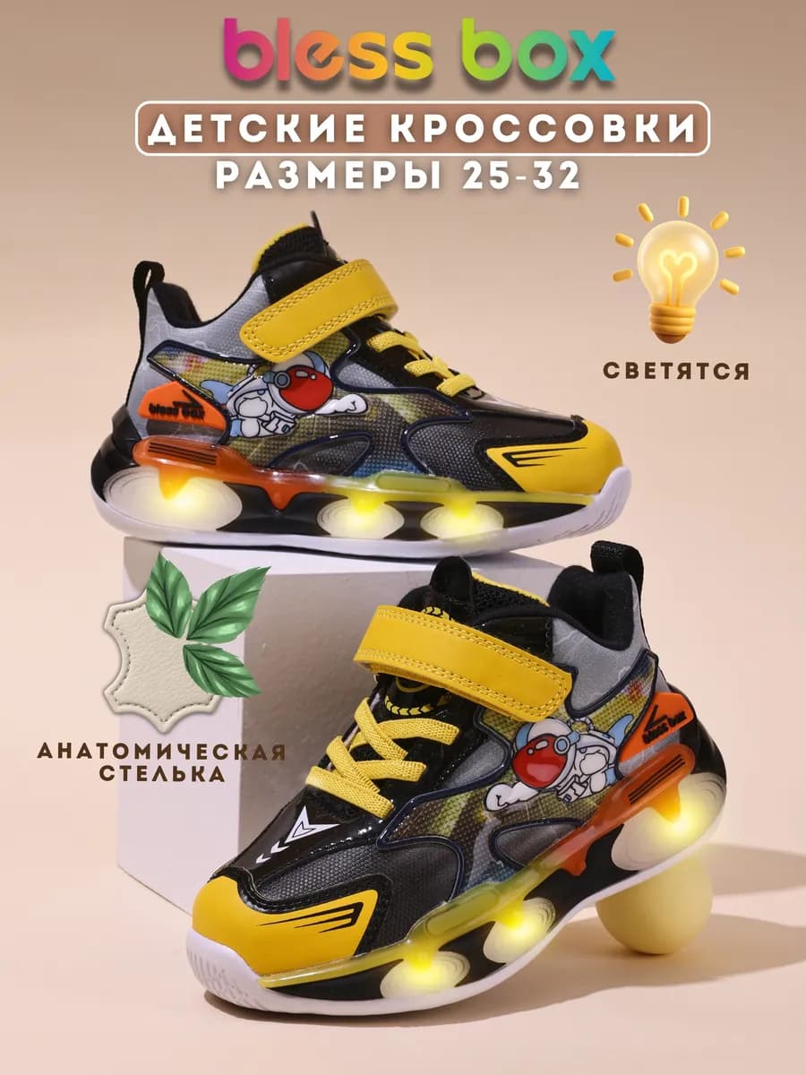 Кроссовки светящиеся детские из экокожи