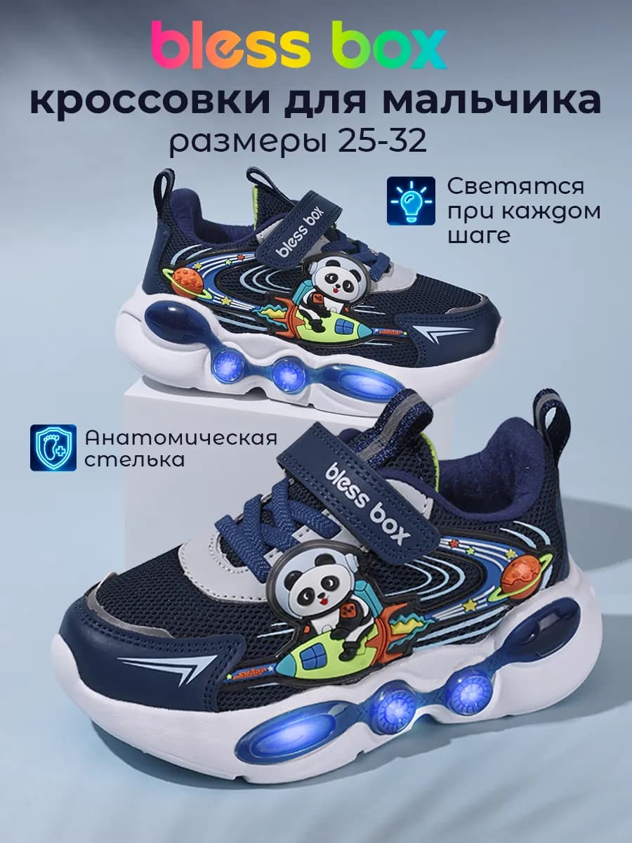 Светящиеся кроссовки детские летние