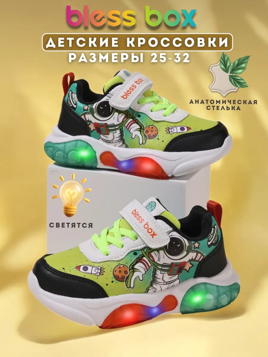 Кроссовки светящиеся детские из экокожи