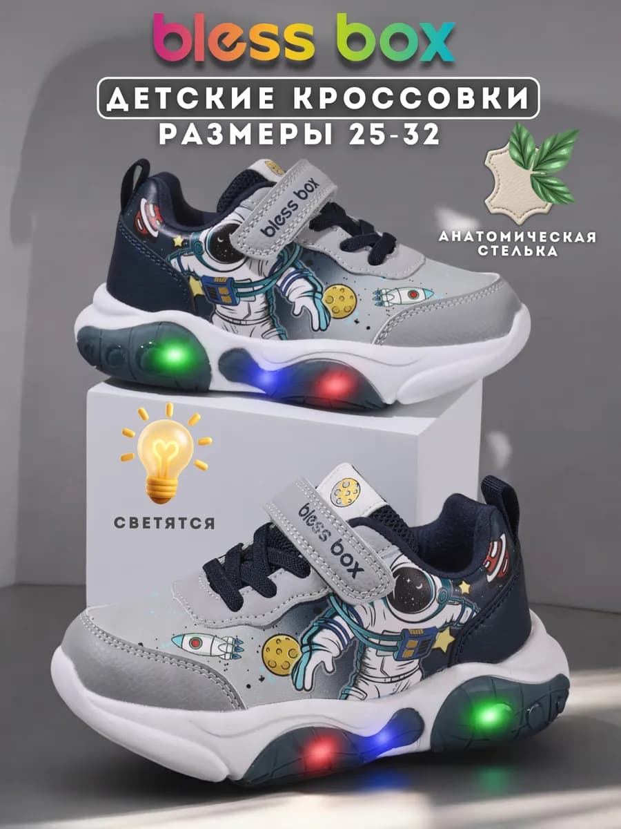 Кроссовки светящиеся детские из экокожи