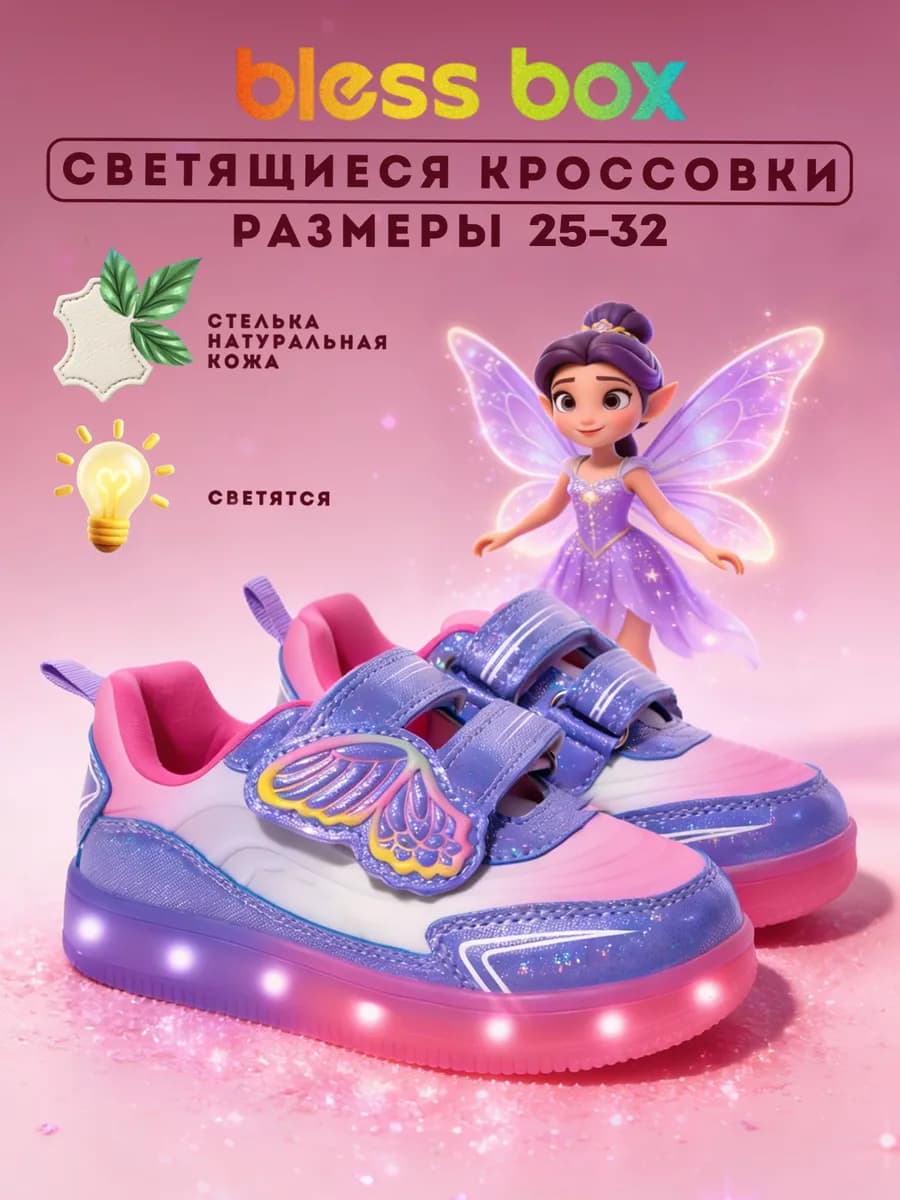 Кроссовки детские светящиеся на липучке