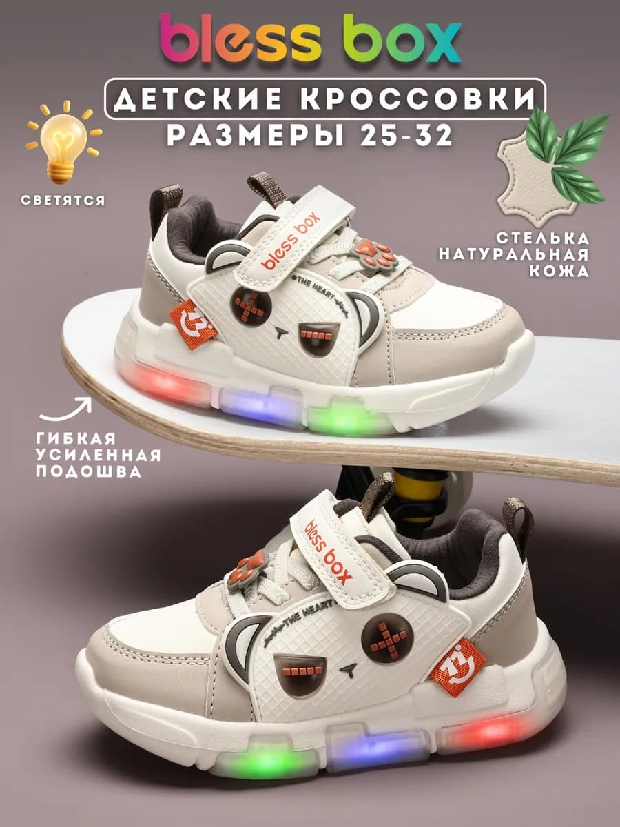 Детские демисезонные кроссовки со светодиодами