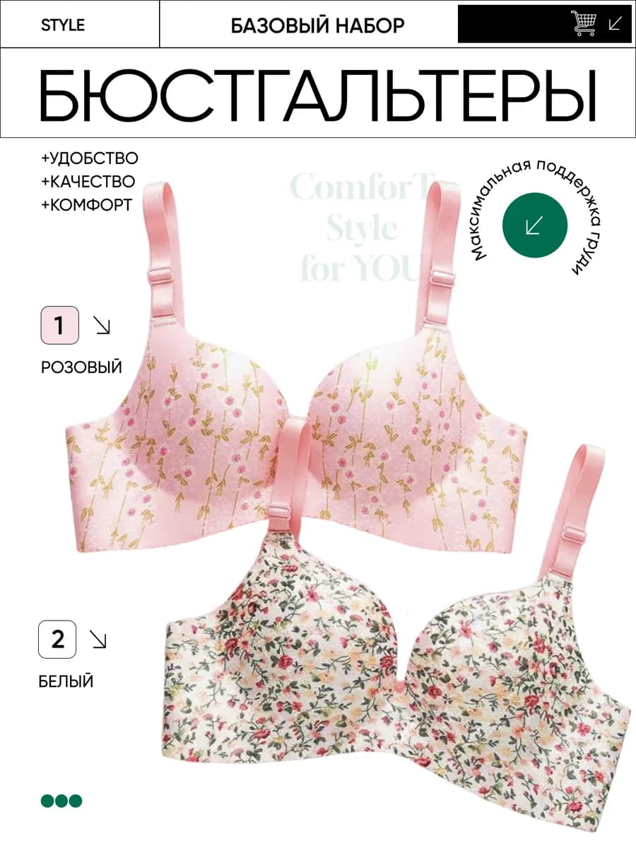 Бюстгальтер бесшовный без косточек с пушапом набор 2 шт