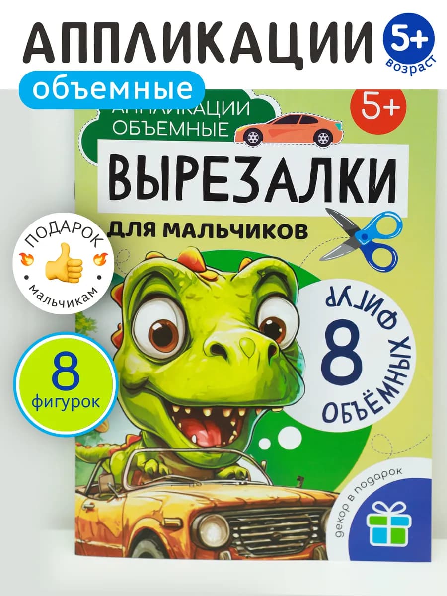 Поделки аппликации вырезалки для детей