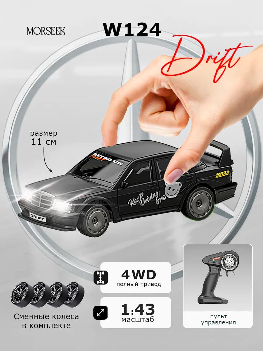 Машинка на радиоуправлении для дрифта, 1 44 Скоростная