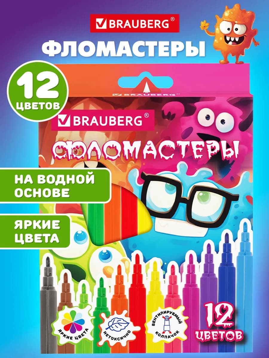 Фломастеры для рисования детские на водной основе набор 12шт