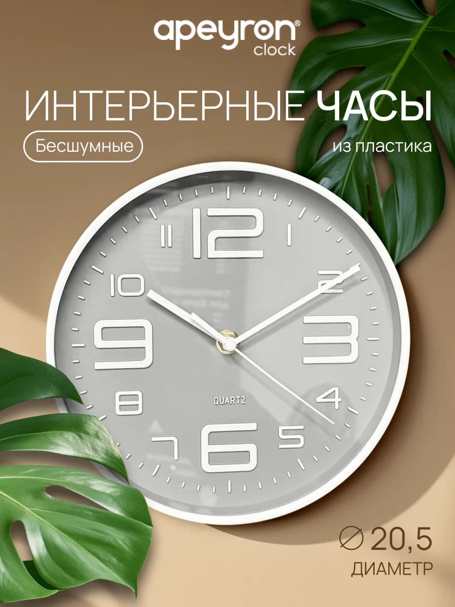Часы настенные для дома интерьерные круглые бесшумные 20,5см
