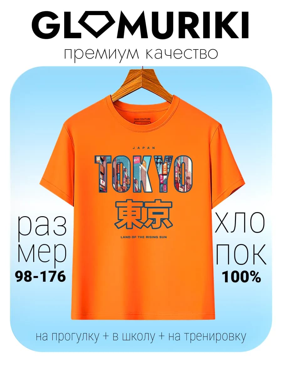 Футболка оранжевая с принтом "Токио"