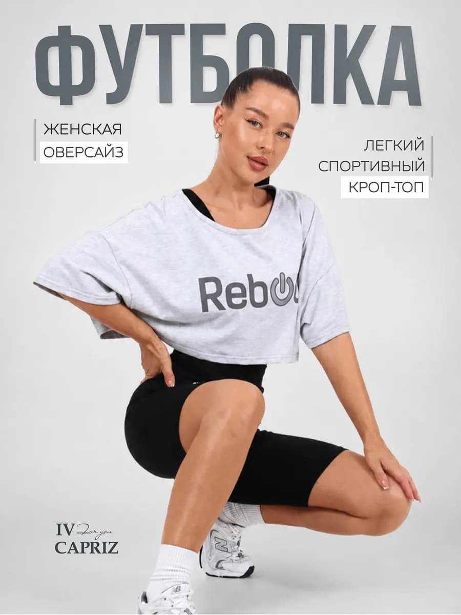Футболка женская спортивная оверсайз укороченная
