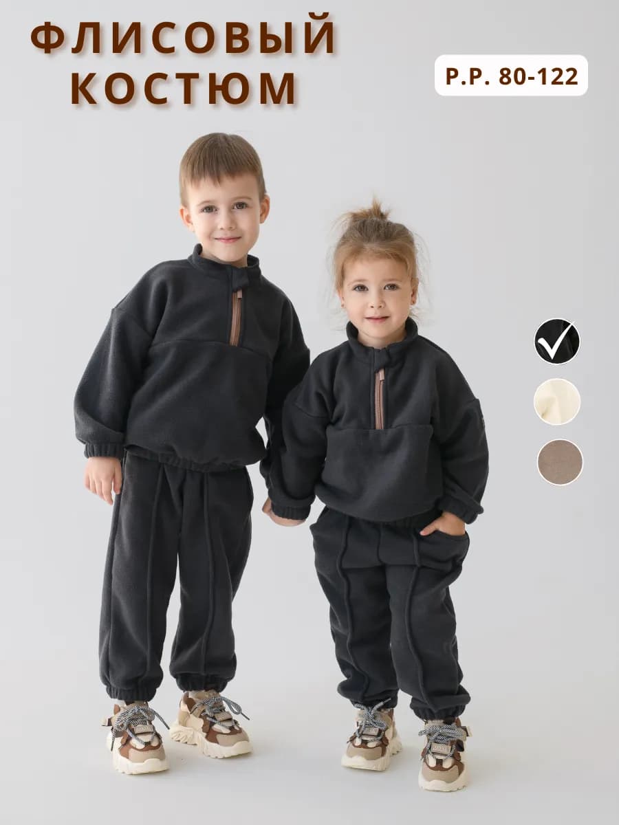 Теплый флисовый костюм детский